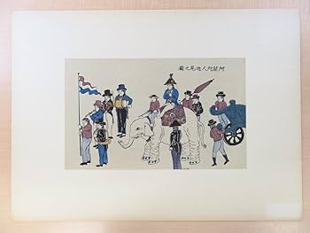 長崎古版画　長崎文献社 汚れあり 長崎古版画 長崎文献社 汚れあり 長崎古版画 長崎文献社 汚れあり